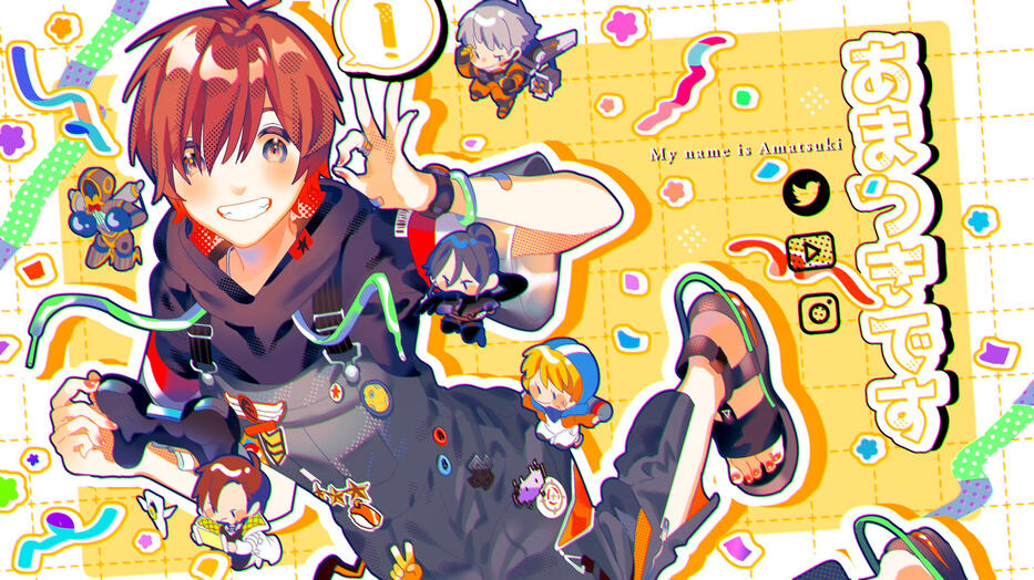 あまつきですあまつきです